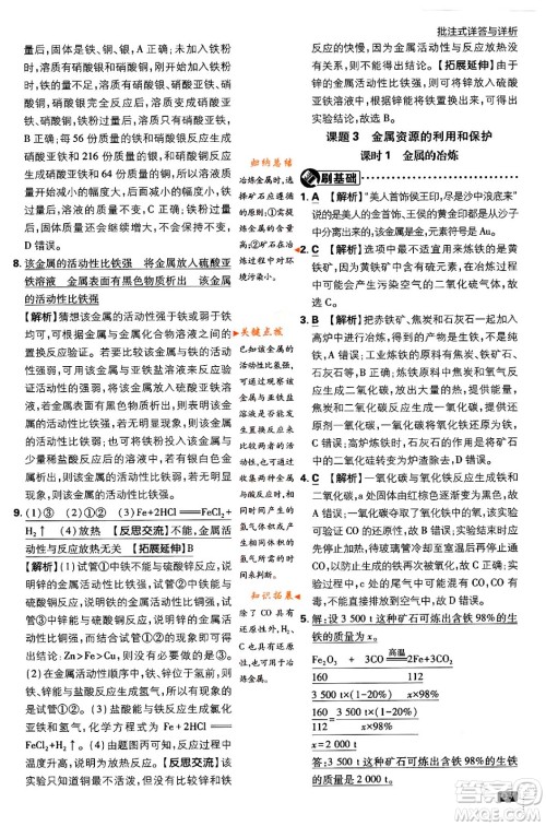 开明出版社2024年春初中必刷题九年级化学下册人教版答案