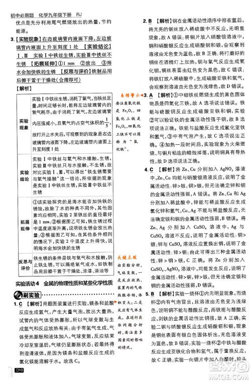 开明出版社2024年春初中必刷题九年级化学下册人教版答案