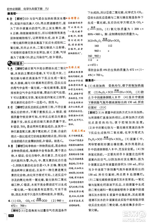 开明出版社2024年春初中必刷题九年级化学下册人教版答案