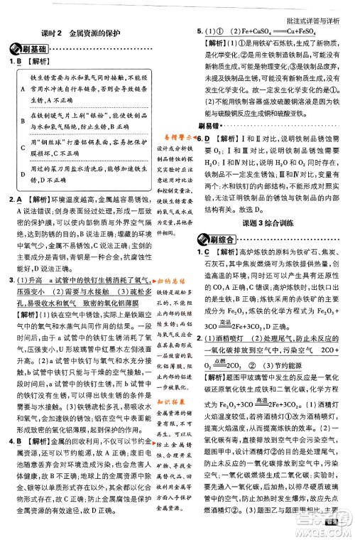 开明出版社2024年春初中必刷题九年级化学下册人教版答案