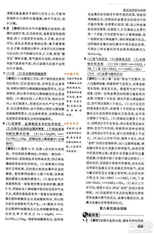 开明出版社2024年春初中必刷题九年级化学下册人教版答案