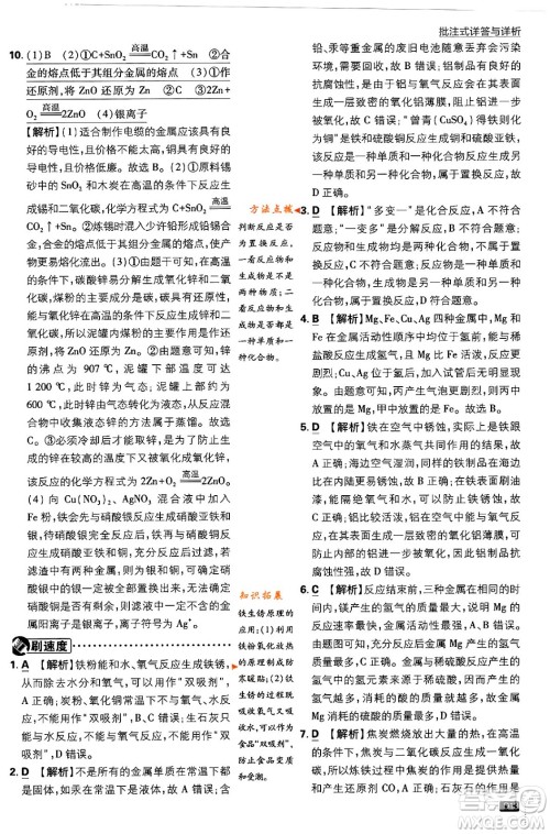 开明出版社2024年春初中必刷题九年级化学下册人教版答案