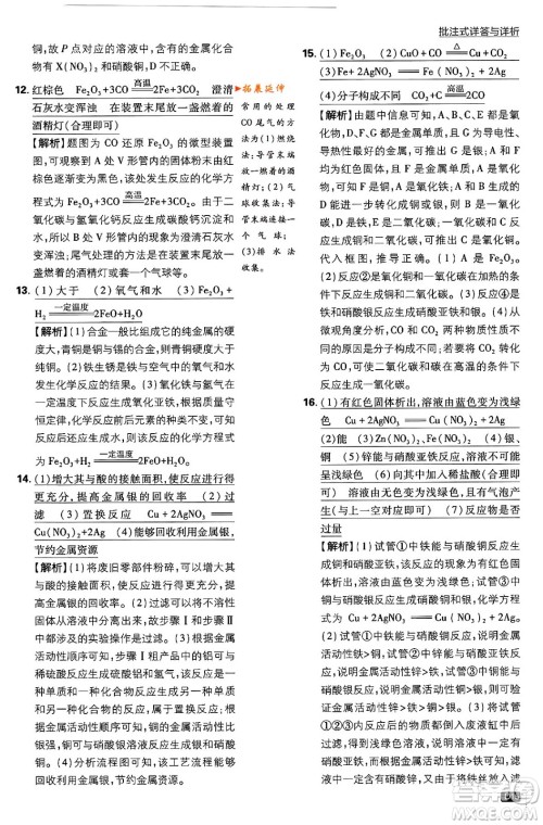 开明出版社2024年春初中必刷题九年级化学下册人教版答案