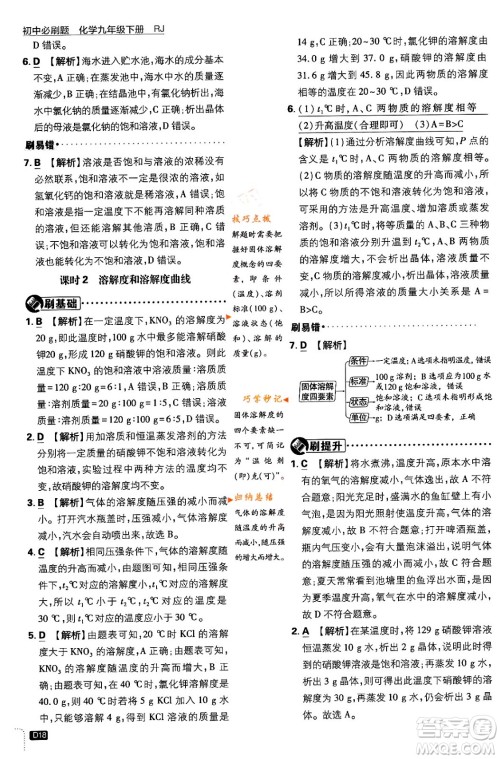 开明出版社2024年春初中必刷题九年级化学下册人教版答案