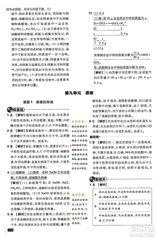 开明出版社2024年春初中必刷题九年级化学下册人教版答案