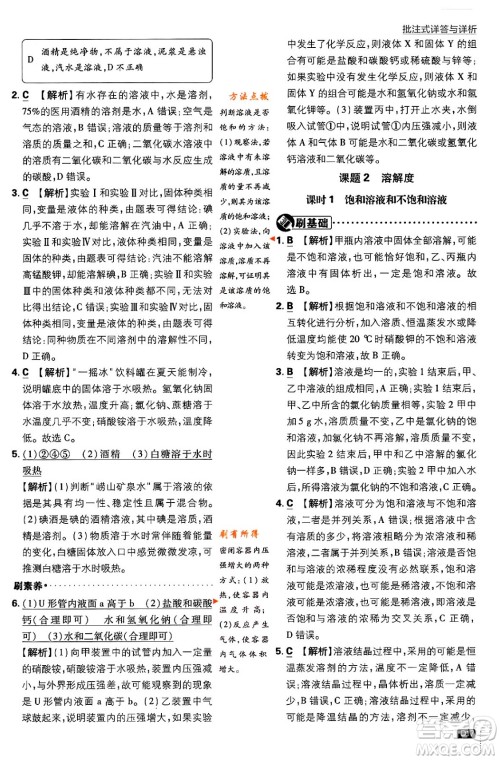 开明出版社2024年春初中必刷题九年级化学下册人教版答案