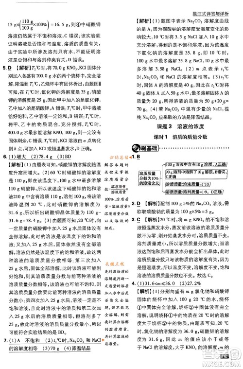 开明出版社2024年春初中必刷题九年级化学下册人教版答案