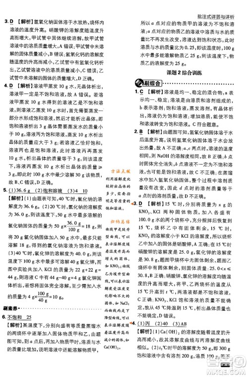 开明出版社2024年春初中必刷题九年级化学下册人教版答案