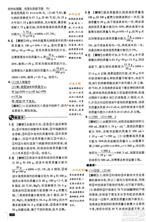 开明出版社2024年春初中必刷题九年级化学下册人教版答案