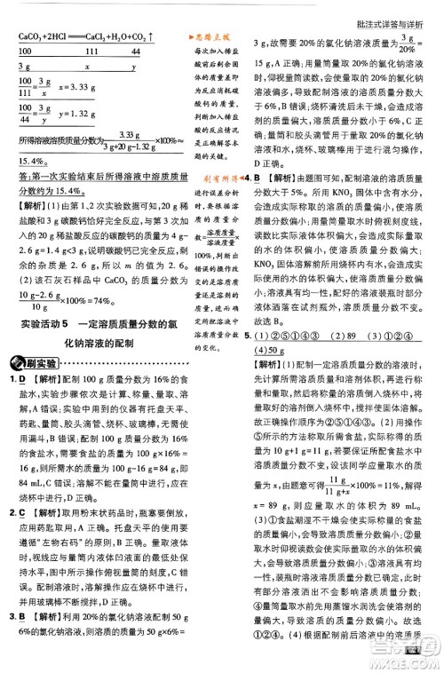 开明出版社2024年春初中必刷题九年级化学下册人教版答案