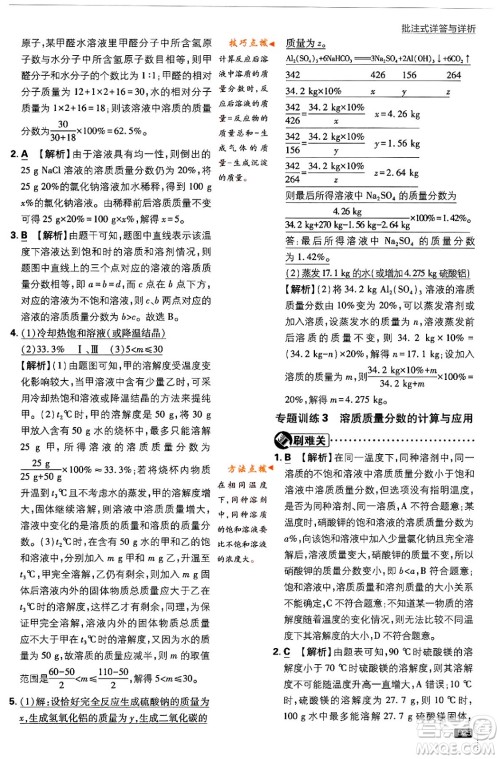 开明出版社2024年春初中必刷题九年级化学下册人教版答案