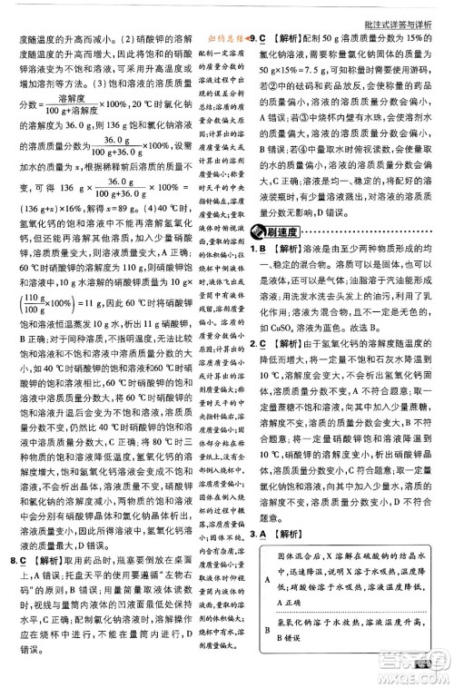 开明出版社2024年春初中必刷题九年级化学下册人教版答案