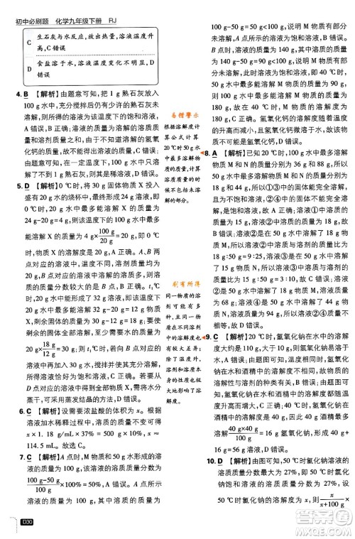开明出版社2024年春初中必刷题九年级化学下册人教版答案