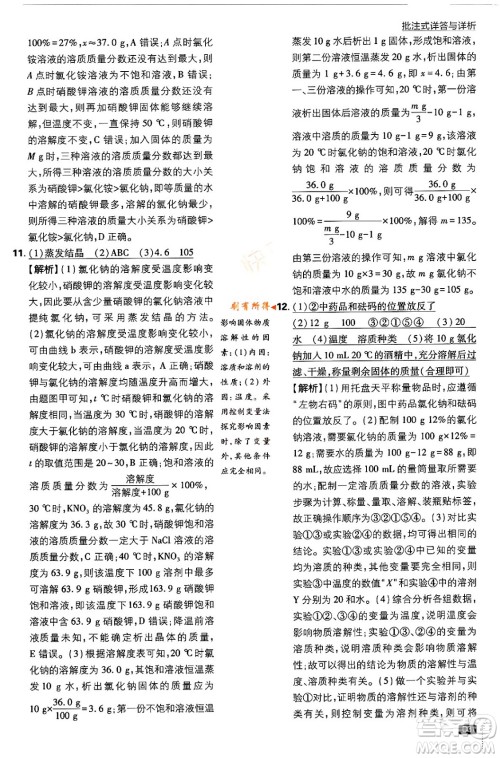 开明出版社2024年春初中必刷题九年级化学下册人教版答案