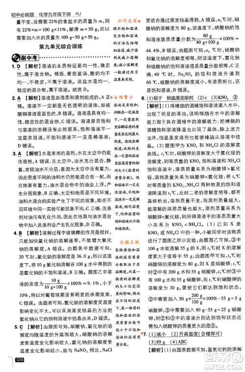 开明出版社2024年春初中必刷题九年级化学下册人教版答案