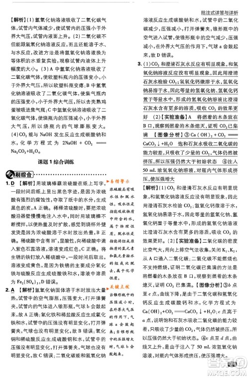 开明出版社2024年春初中必刷题九年级化学下册人教版答案