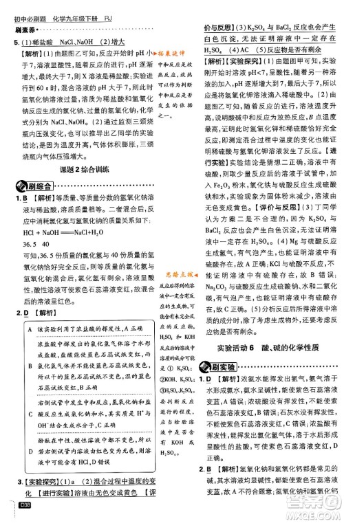 开明出版社2024年春初中必刷题九年级化学下册人教版答案