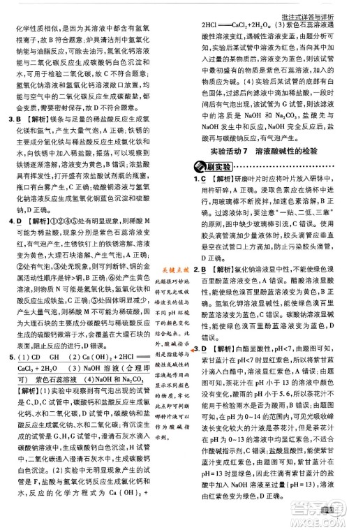 开明出版社2024年春初中必刷题九年级化学下册人教版答案