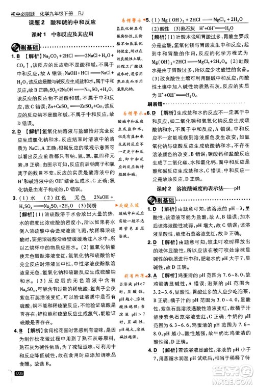 开明出版社2024年春初中必刷题九年级化学下册人教版答案