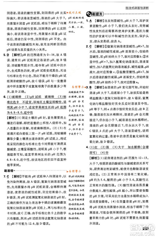 开明出版社2024年春初中必刷题九年级化学下册人教版答案