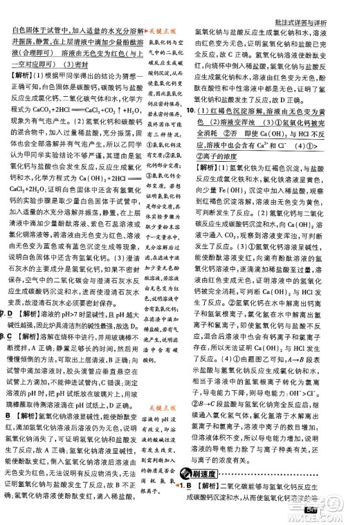 开明出版社2024年春初中必刷题九年级化学下册人教版答案