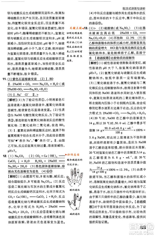 开明出版社2024年春初中必刷题九年级化学下册人教版答案