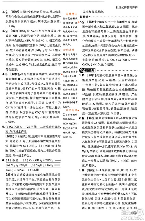 开明出版社2024年春初中必刷题九年级化学下册人教版答案