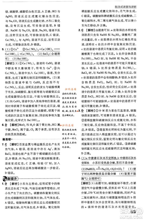 开明出版社2024年春初中必刷题九年级化学下册人教版答案