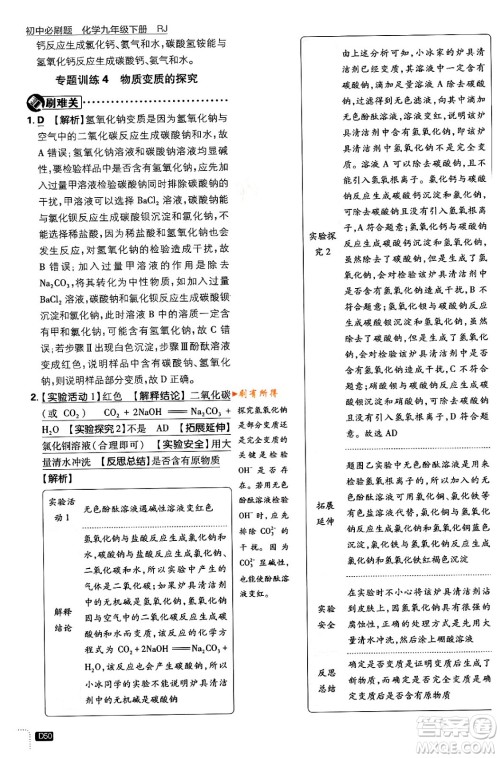 开明出版社2024年春初中必刷题九年级化学下册人教版答案