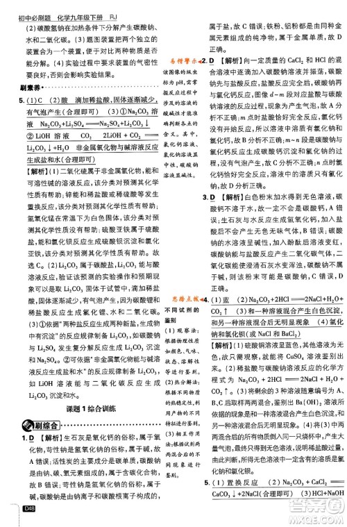 开明出版社2024年春初中必刷题九年级化学下册人教版答案