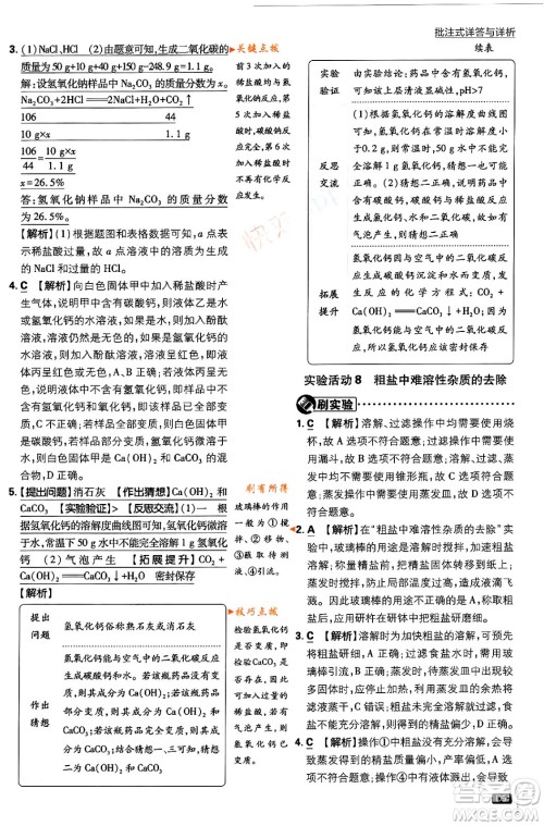 开明出版社2024年春初中必刷题九年级化学下册人教版答案