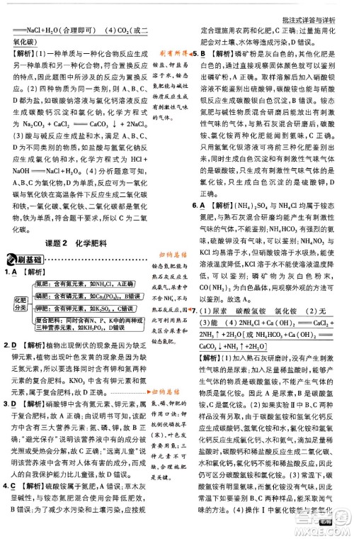 开明出版社2024年春初中必刷题九年级化学下册人教版答案