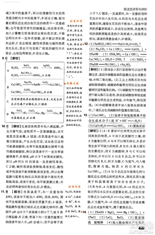 开明出版社2024年春初中必刷题九年级化学下册人教版答案