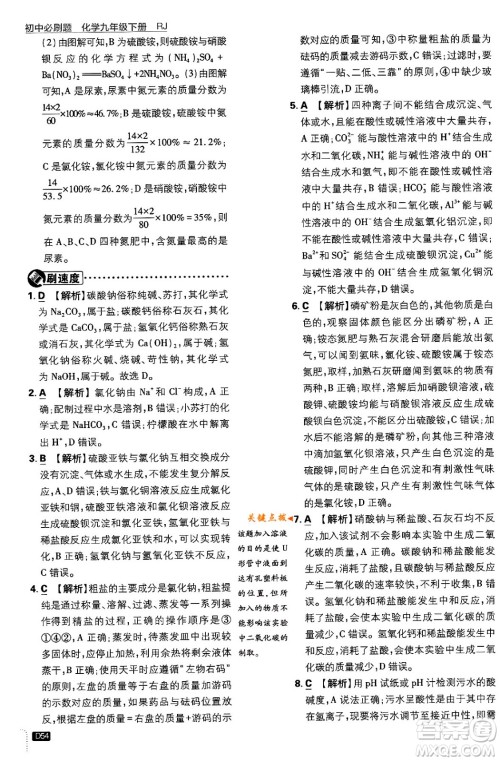 开明出版社2024年春初中必刷题九年级化学下册人教版答案