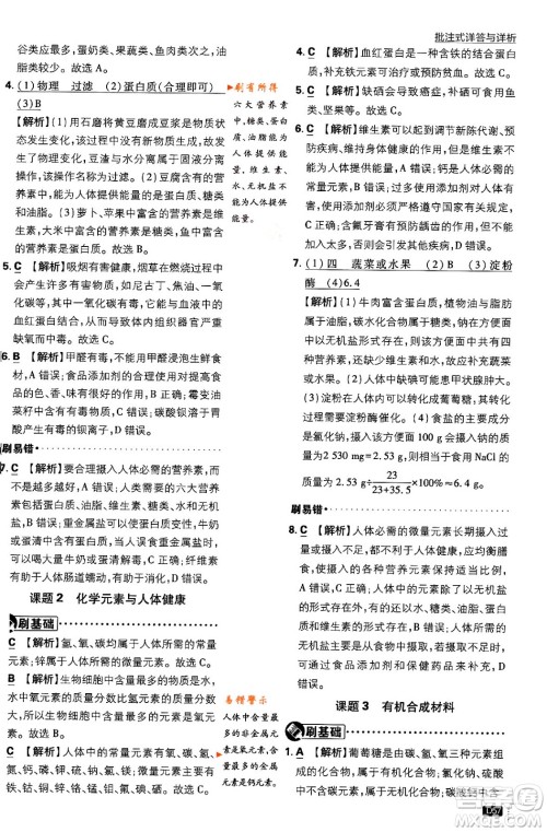 开明出版社2024年春初中必刷题九年级化学下册人教版答案