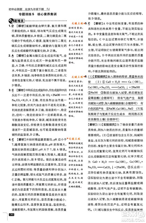 开明出版社2024年春初中必刷题九年级化学下册人教版答案