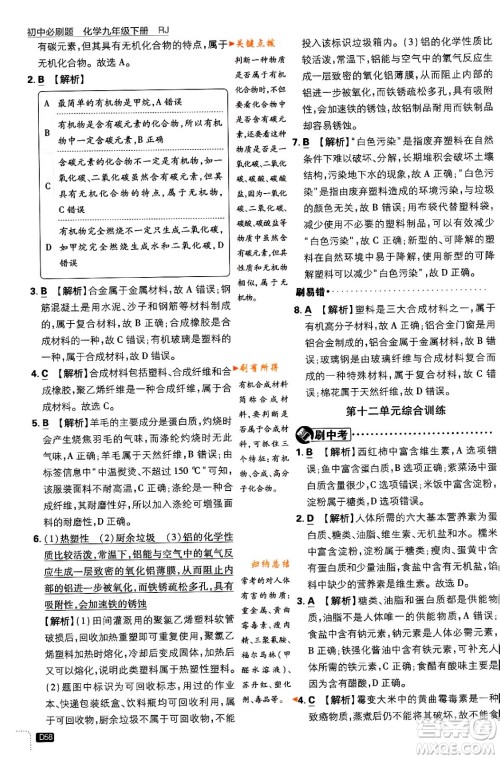 开明出版社2024年春初中必刷题九年级化学下册人教版答案