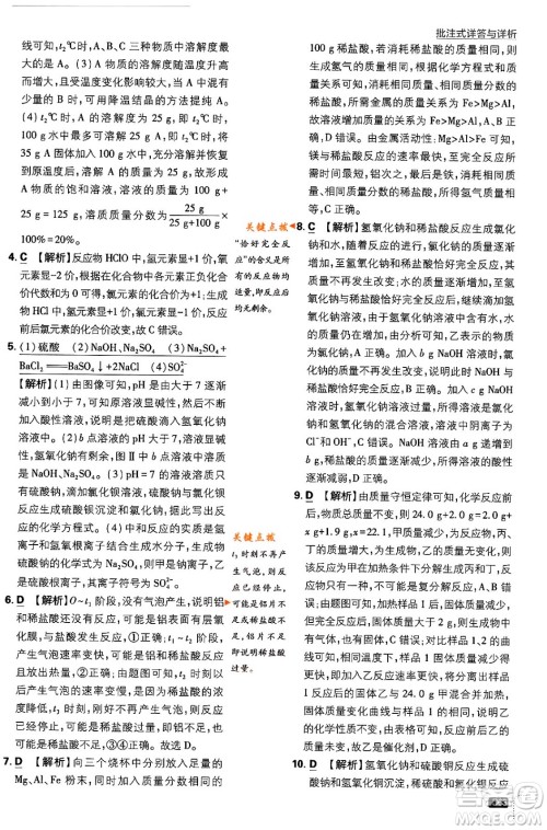 开明出版社2024年春初中必刷题九年级化学下册人教版答案