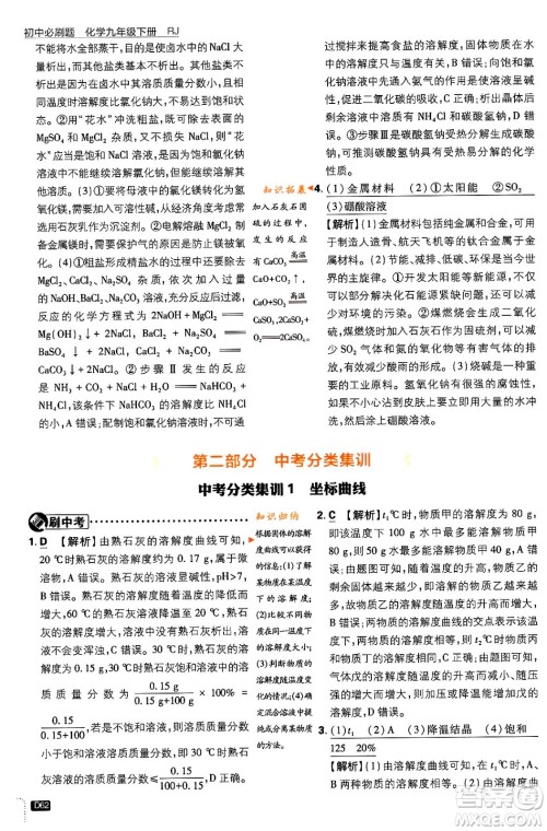 开明出版社2024年春初中必刷题九年级化学下册人教版答案