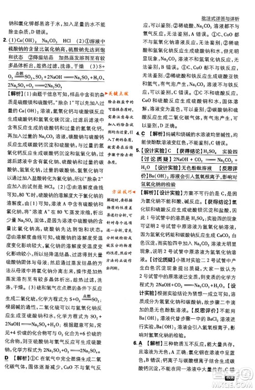 开明出版社2024年春初中必刷题九年级化学下册人教版答案