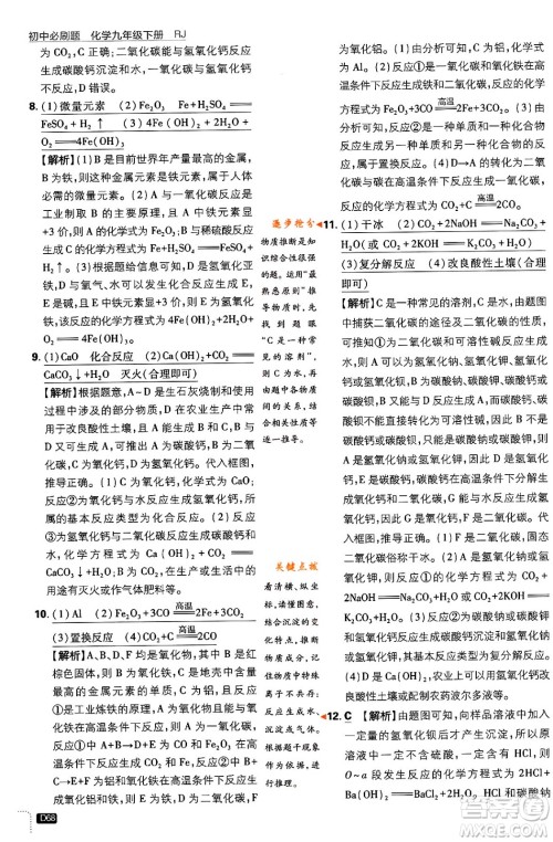 开明出版社2024年春初中必刷题九年级化学下册人教版答案