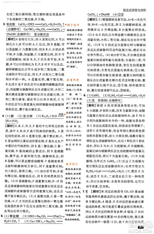 开明出版社2024年春初中必刷题九年级化学下册人教版答案