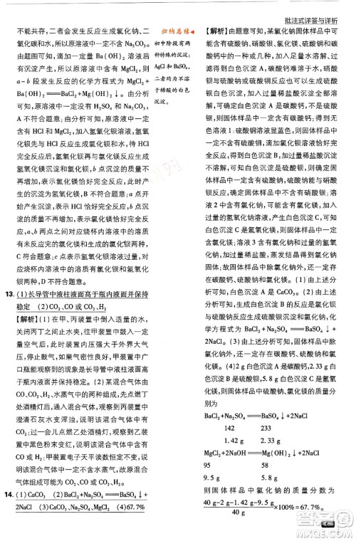 开明出版社2024年春初中必刷题九年级化学下册人教版答案