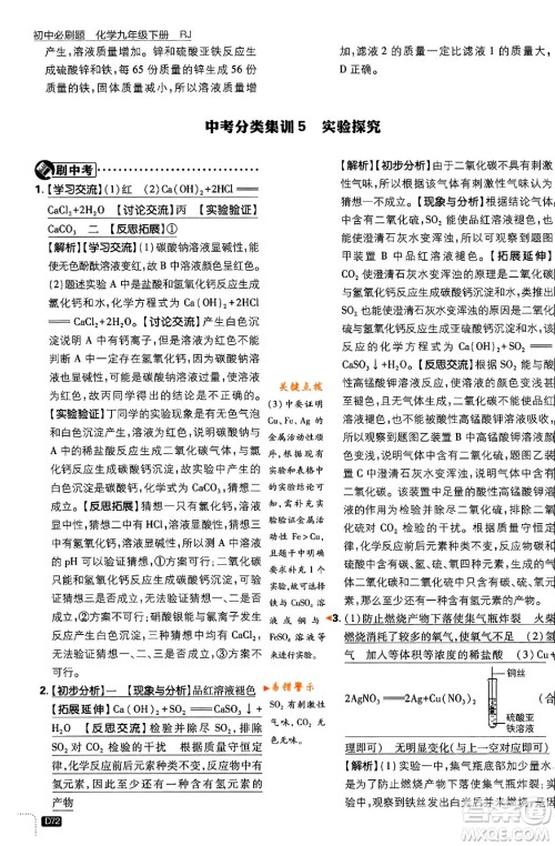 开明出版社2024年春初中必刷题九年级化学下册人教版答案