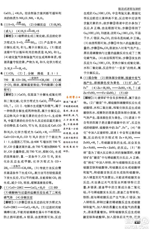 开明出版社2024年春初中必刷题九年级化学下册人教版答案