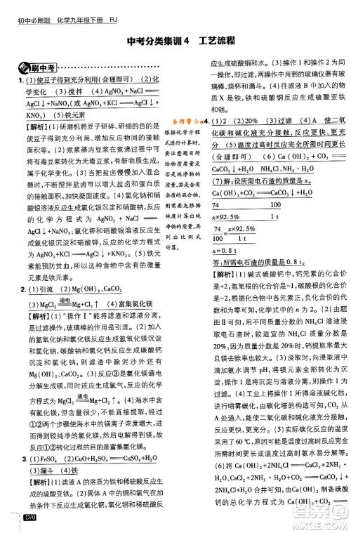 开明出版社2024年春初中必刷题九年级化学下册人教版答案