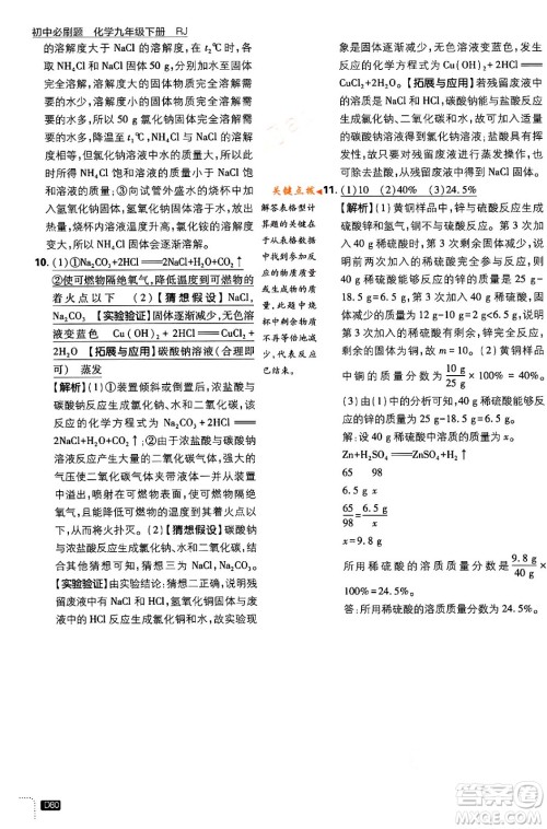 开明出版社2024年春初中必刷题九年级化学下册人教版答案