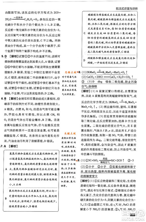 开明出版社2024年春初中必刷题九年级化学下册人教版答案