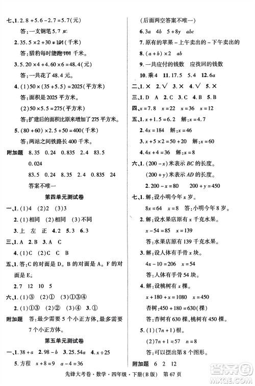 新疆文化出版社2024年春先锋大考卷四年级数学下册北师大版参考答案