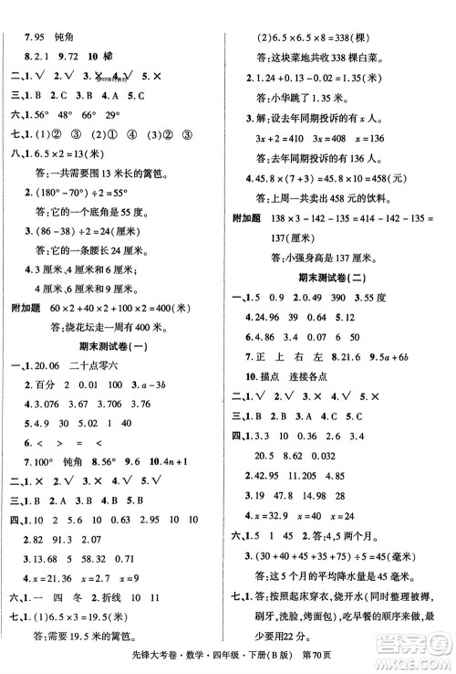 新疆文化出版社2024年春先锋大考卷四年级数学下册北师大版参考答案